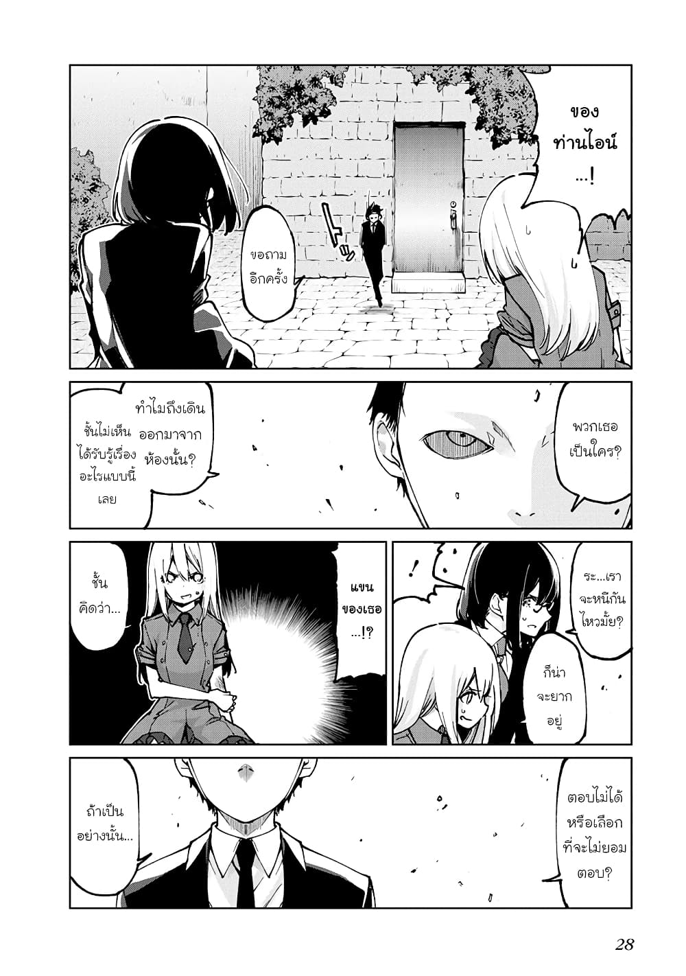Oroka na Tenshi wa Akuma to Odoru 68-68