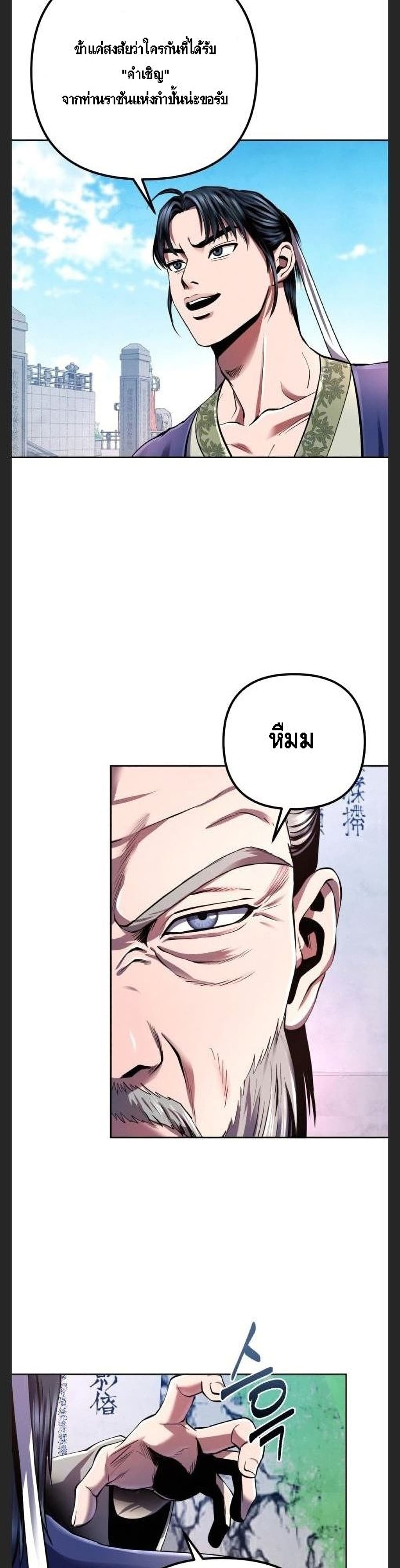 Ha Buk Paeng's Youngest Son 33-33