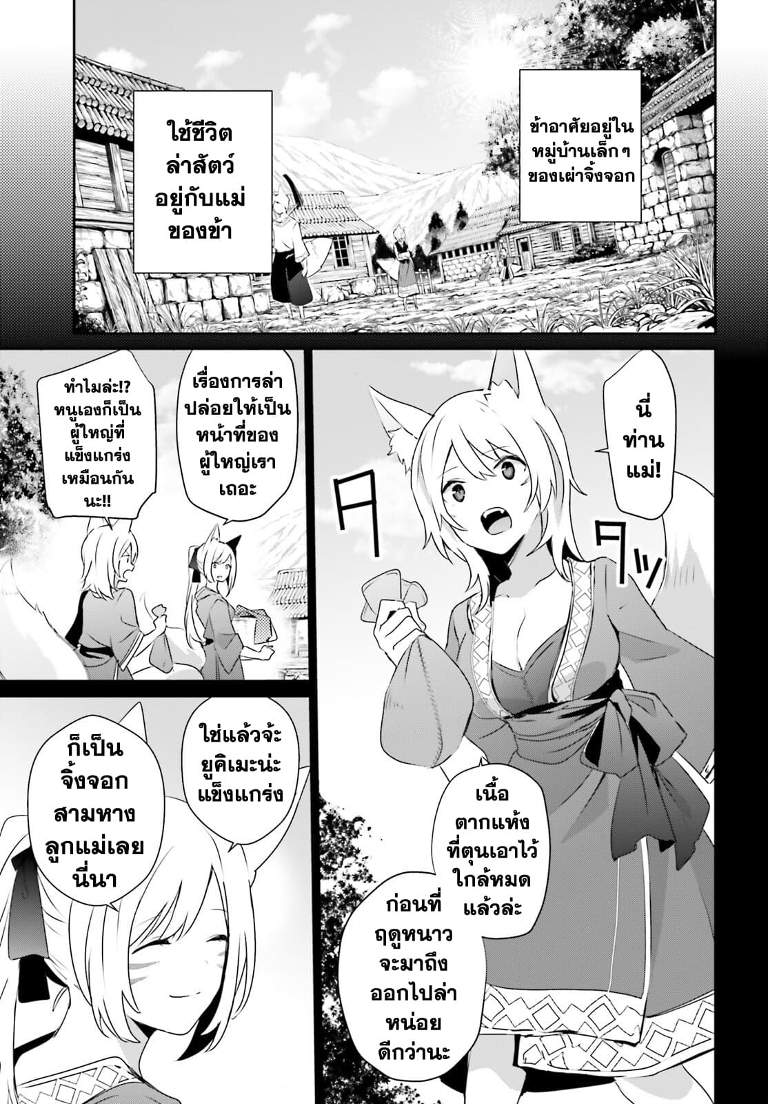 Kage no Jitsuryokusha ni Naritakute! อยากเป็นพลังในเงามืด 38-38