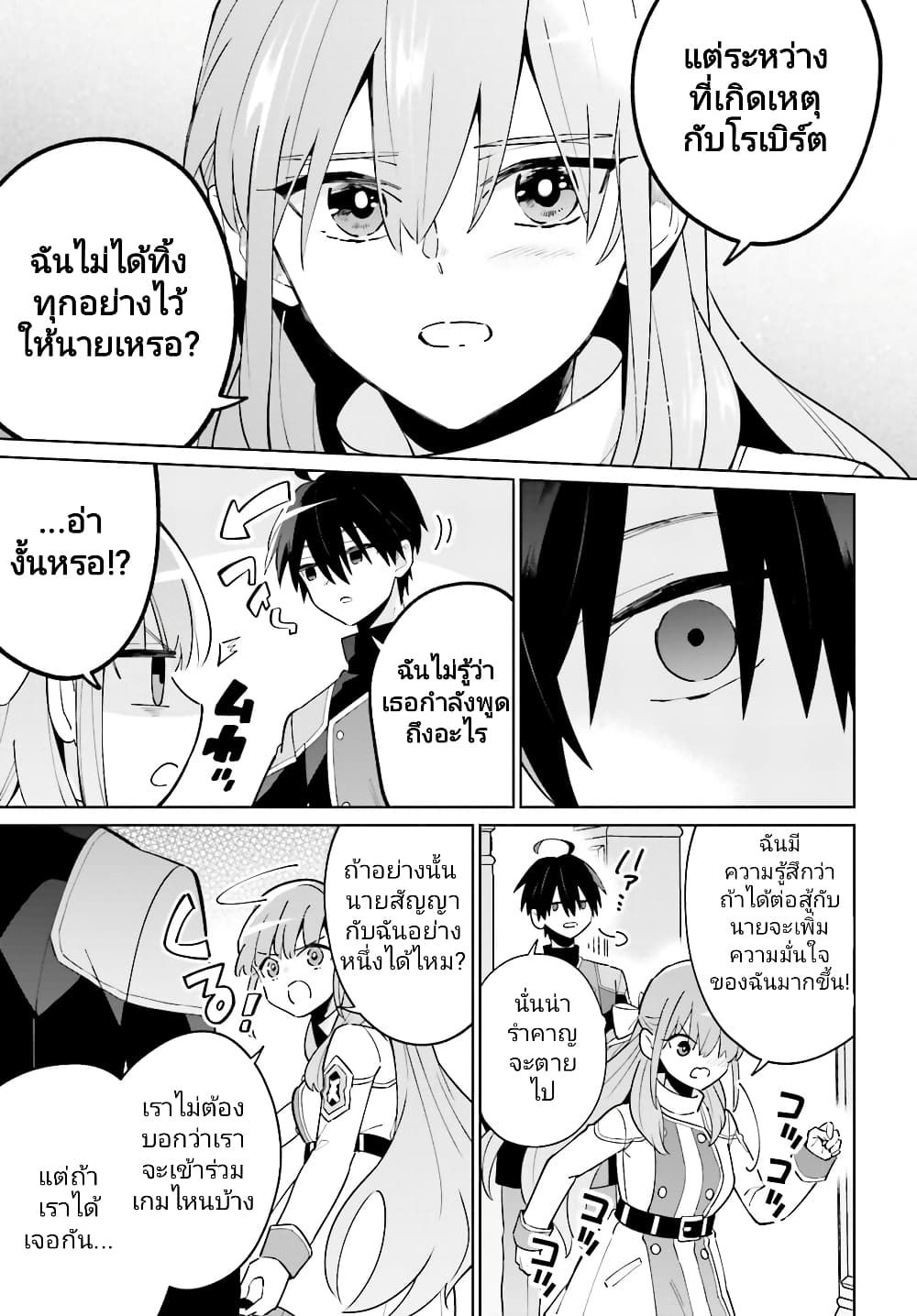 Kage no Eiyuu no Nichijou-tan ชีวิตประจำวันของผู้กล้าเงาสุดแกร่ง 22-22