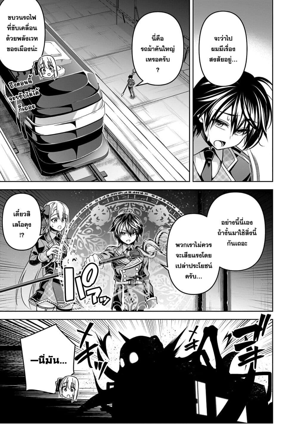 Seiken Gakuin no Maken Tsukai ผู้ใช้ดาบมารแห่งสถาบันดาบศักดิ์สิทธิ์ 27-27