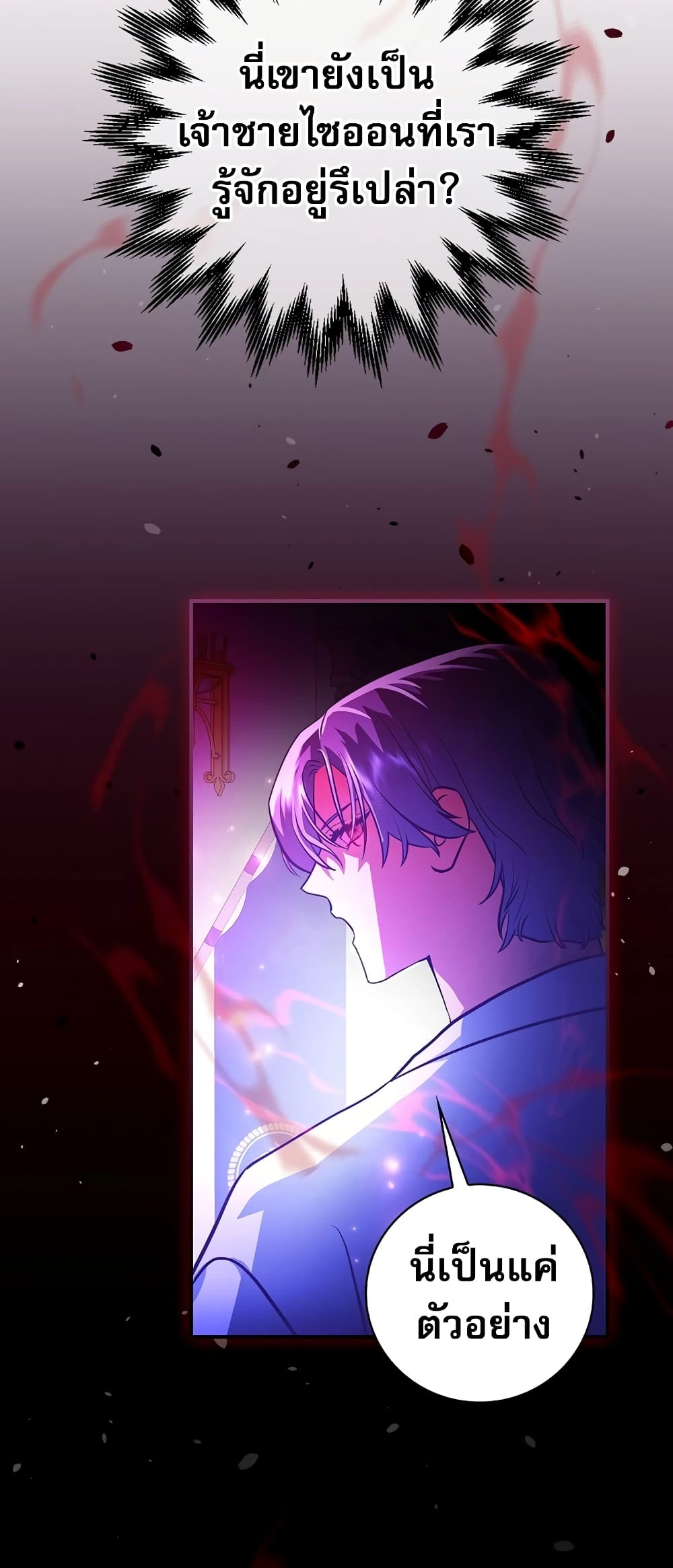 I Became the Youngest Prince in the Novel 2-2