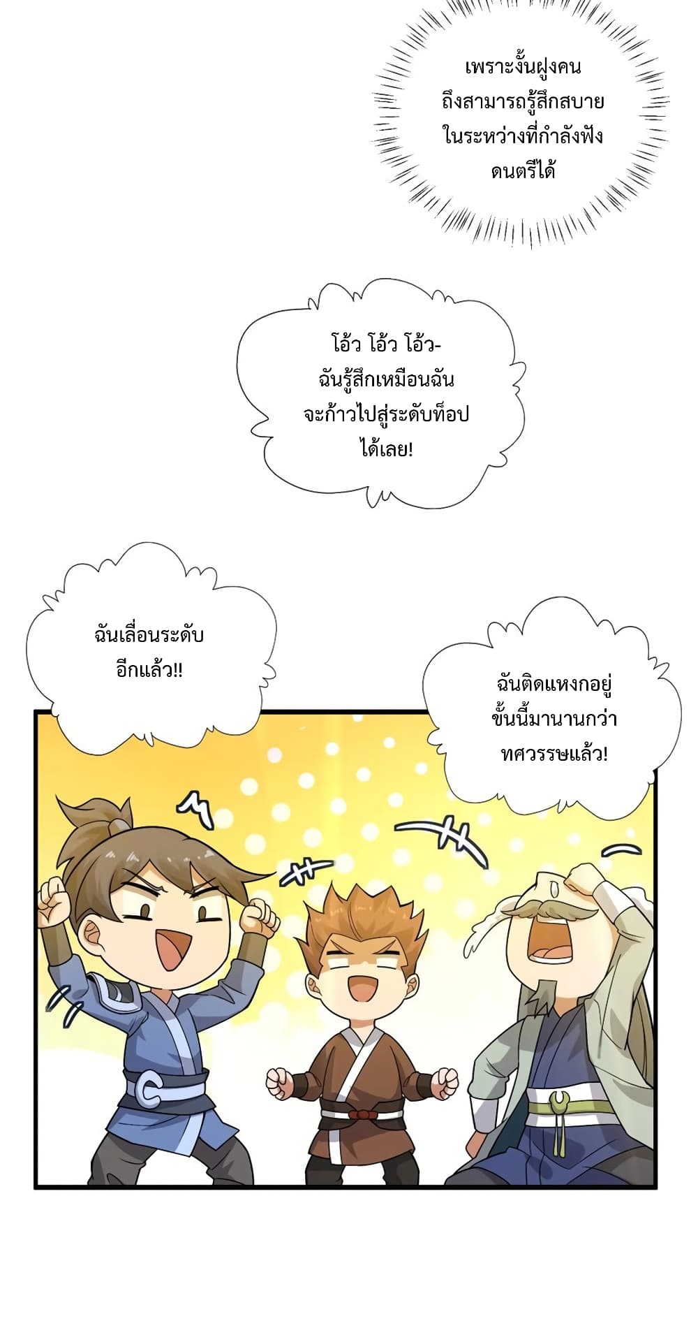 Super Warrior in Another World ทหารเซียนไปหาเมียที่ต่างโลก 191-191
