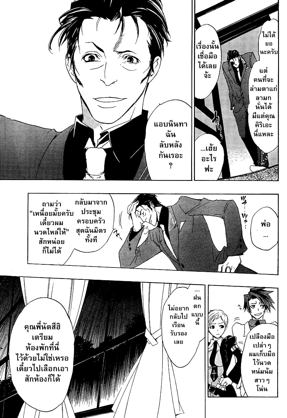 Umineko no Naku Koro ni Episode 1: Legend of the Golden Witch 5-จดหมายจากแม่มด