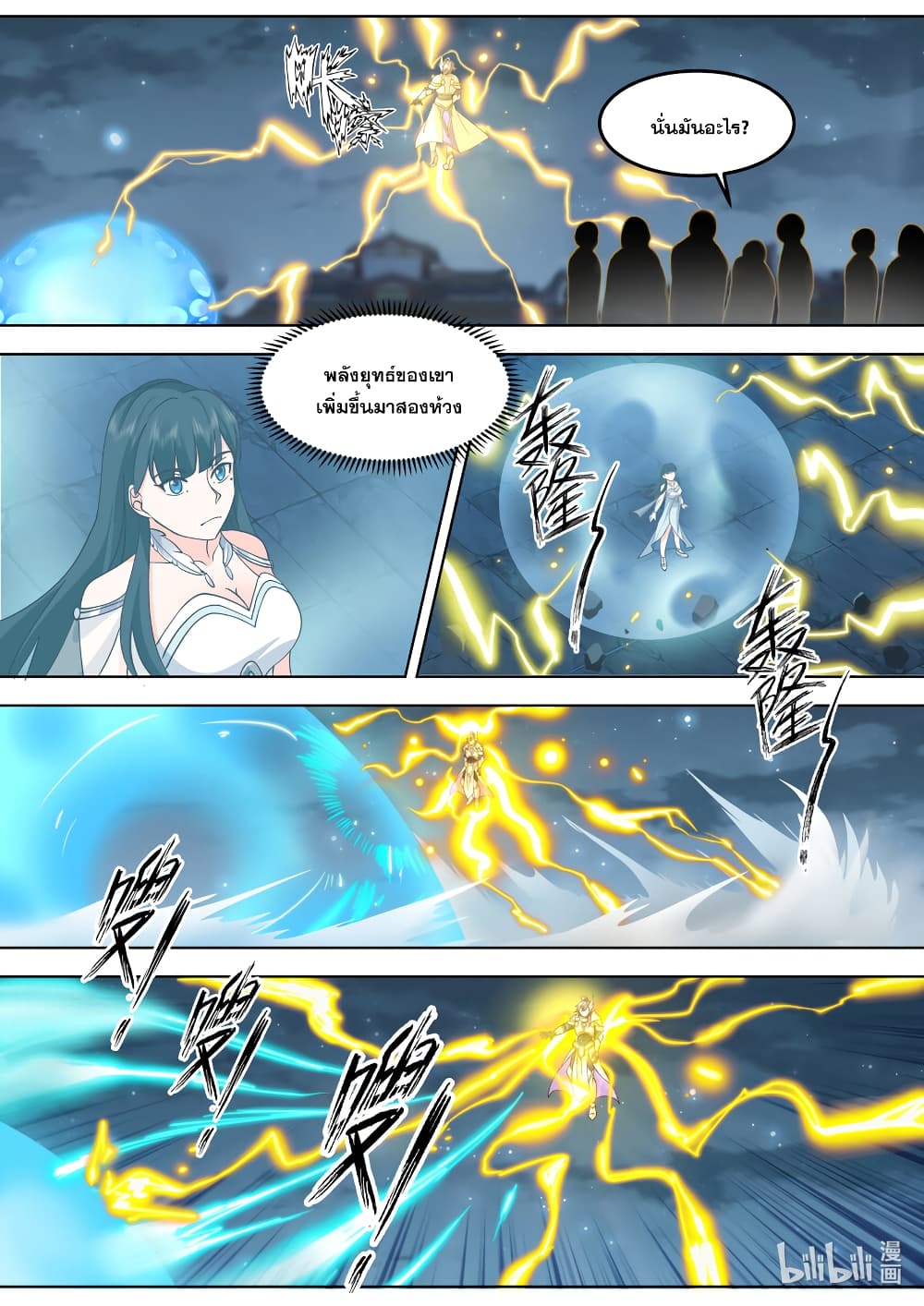 Martial God Asura 703-703