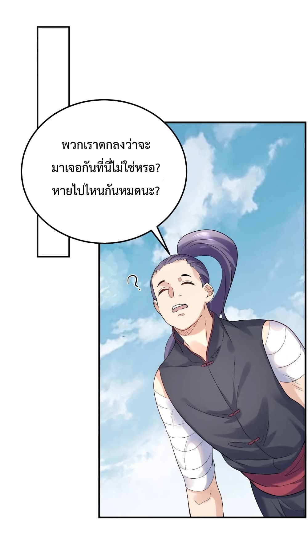 Am I Invincible 57-57