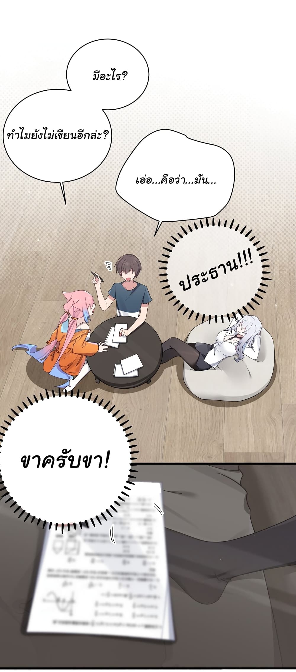 Fake Girlfriend? My Fault? แฟนปลอมแล้วไงความผิดฉันเหรอยะ!!! 84-84