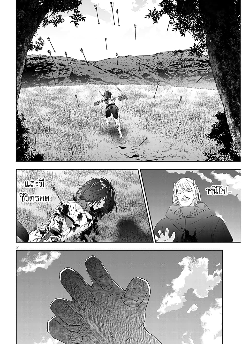 Maou ni Natta node, Dungeon Tsukutte Jingai Musume to Honobono suru จู่ๆก็ได้เป็นจอมมารแล้วไปสร้างดันเจี้ยนกับสาวที่ต่างโลก 66-66