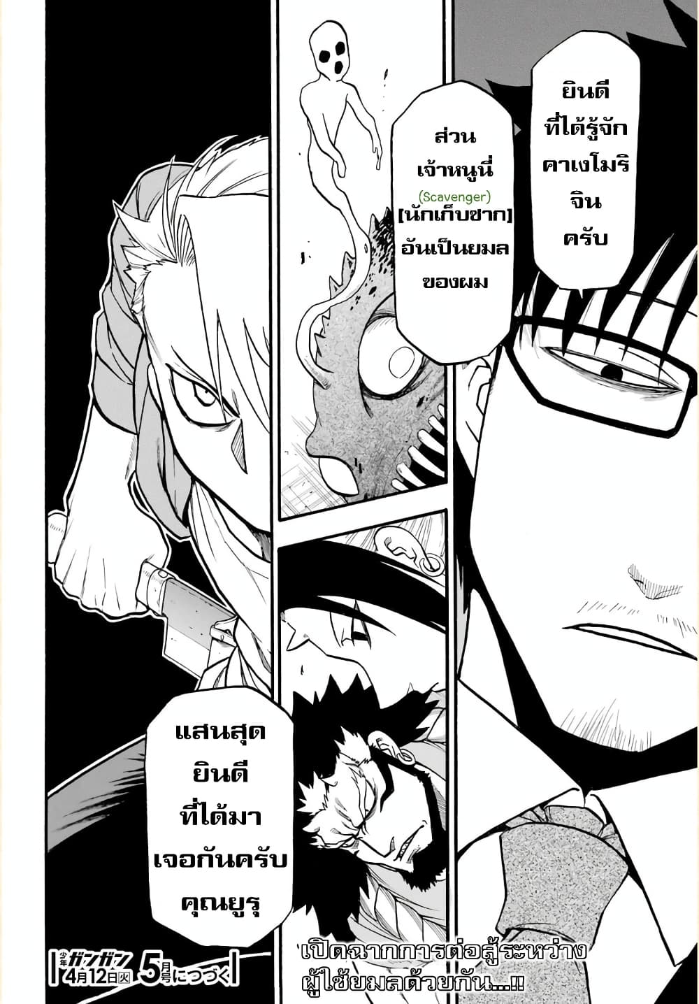 Yomi no Tsugai 4-ไอ และ มาโคโตะ