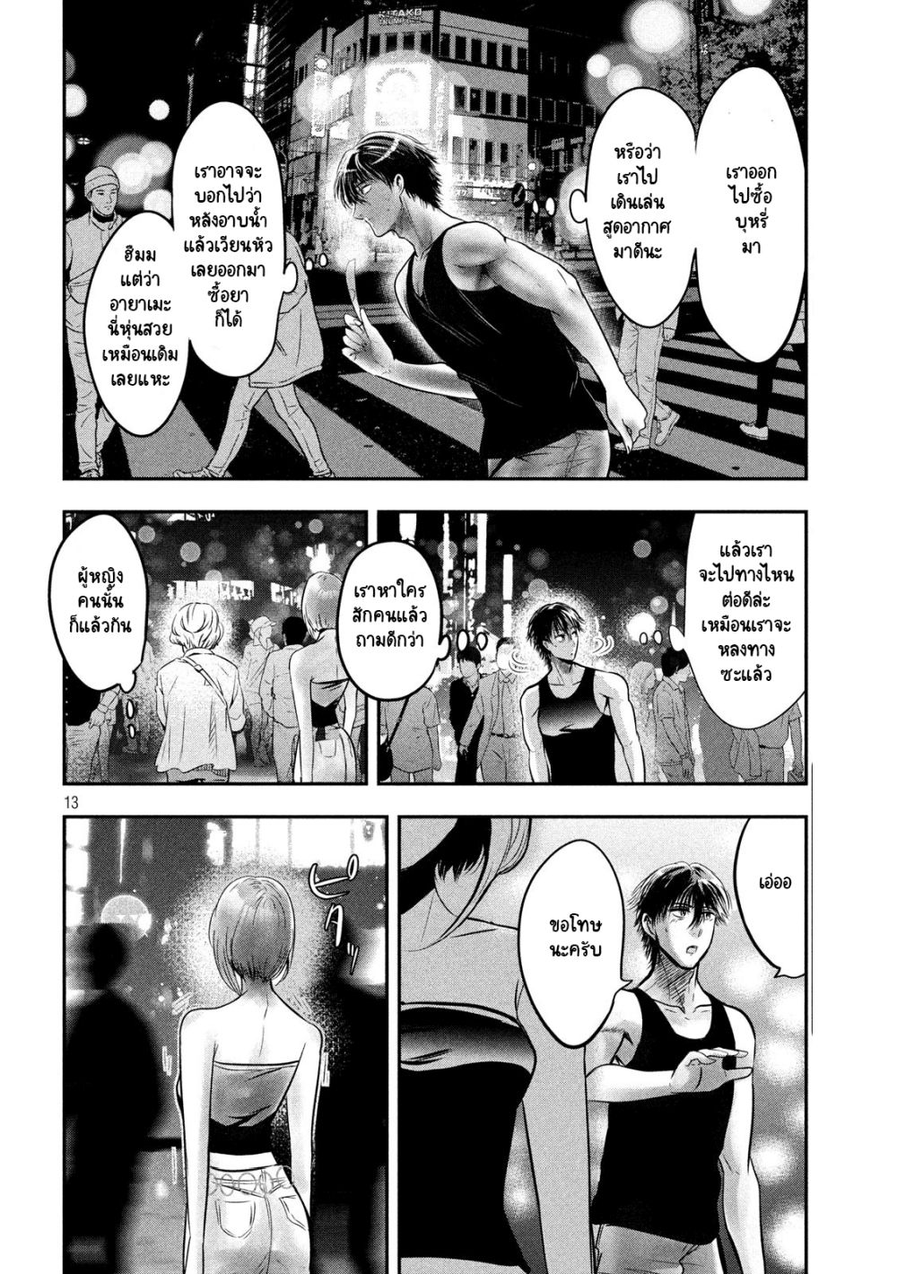 Yukionna to Kani wo Kuu  กินปูกับเจ้าหญิงหิมะ 33-สิ่งที่อยากรู้คือสิ่งที่ไม่รู้