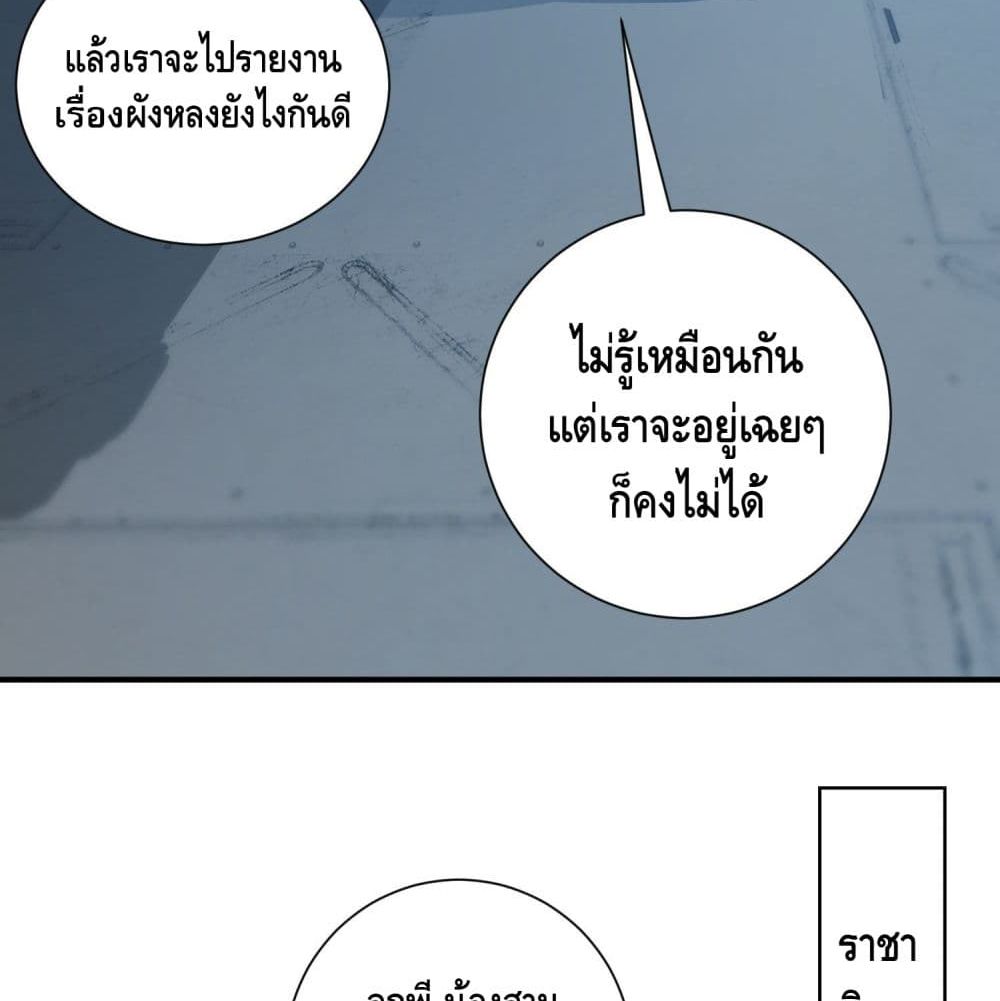 King of Demon จอมราชันอสูร 19-19