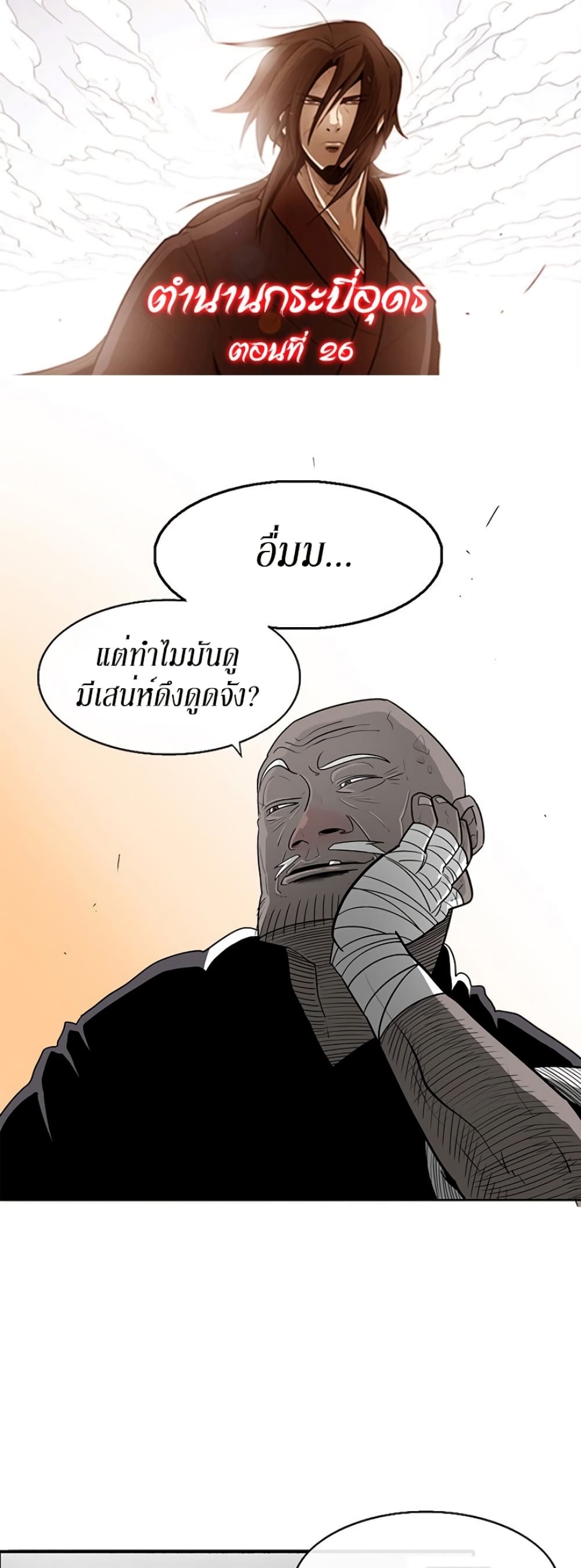 Legend of the Northern Blade 26-26