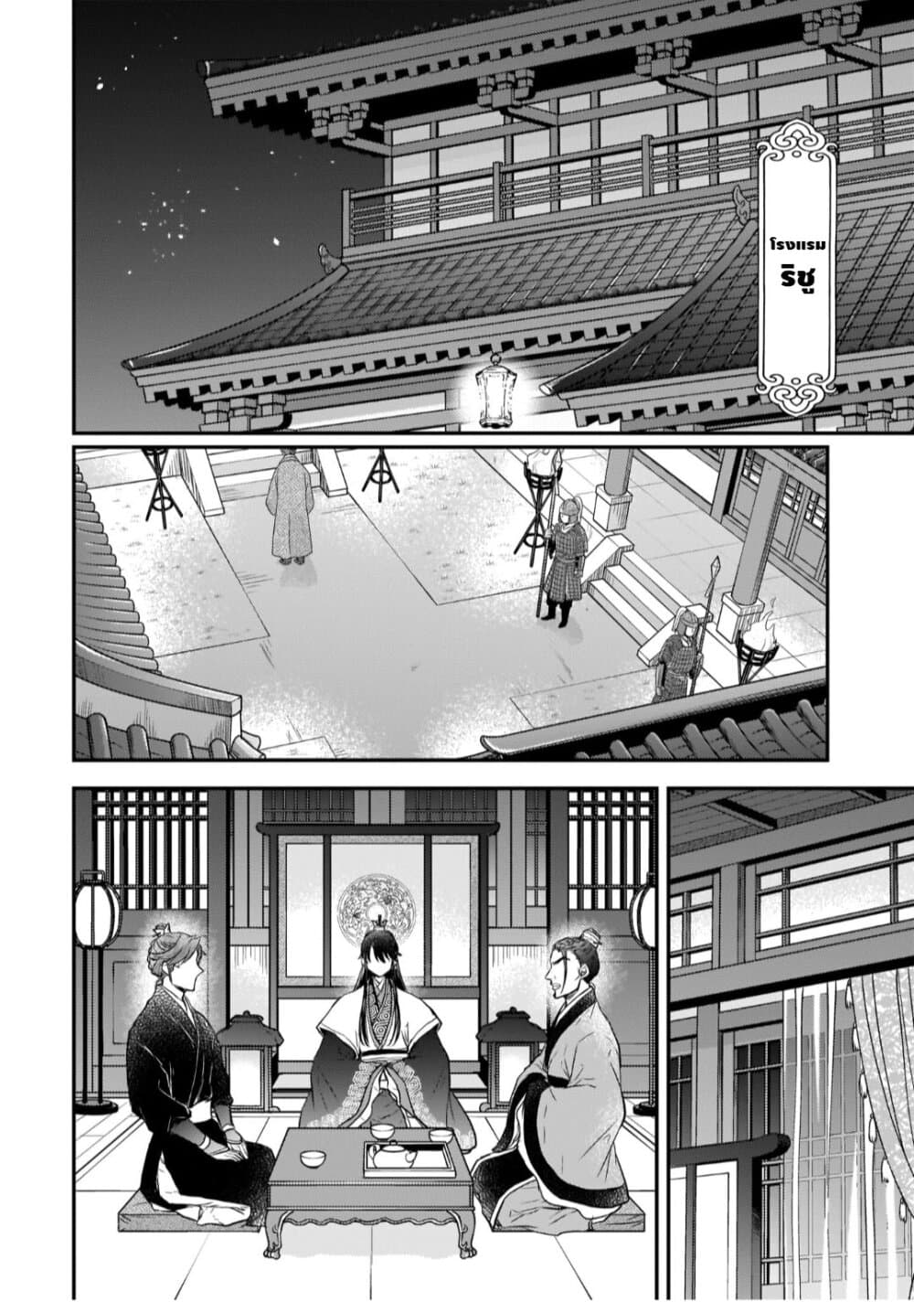 Gekkakoku Kiiden 23-23
