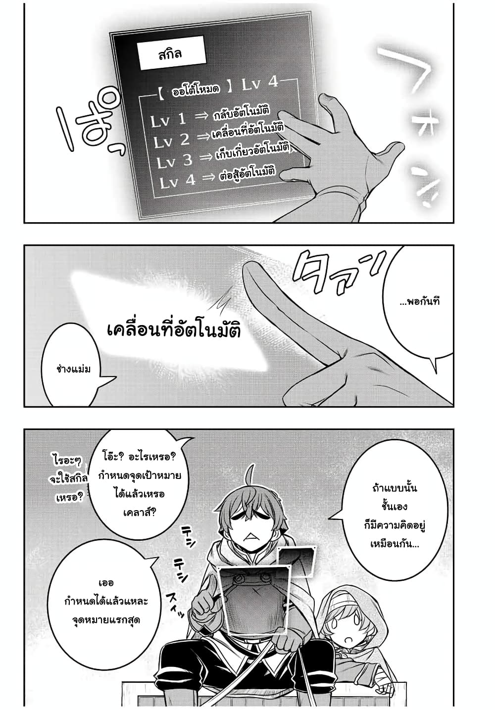 Dame Skill "Jidou Kinou" Ga Kakusei Shimashita 19-19