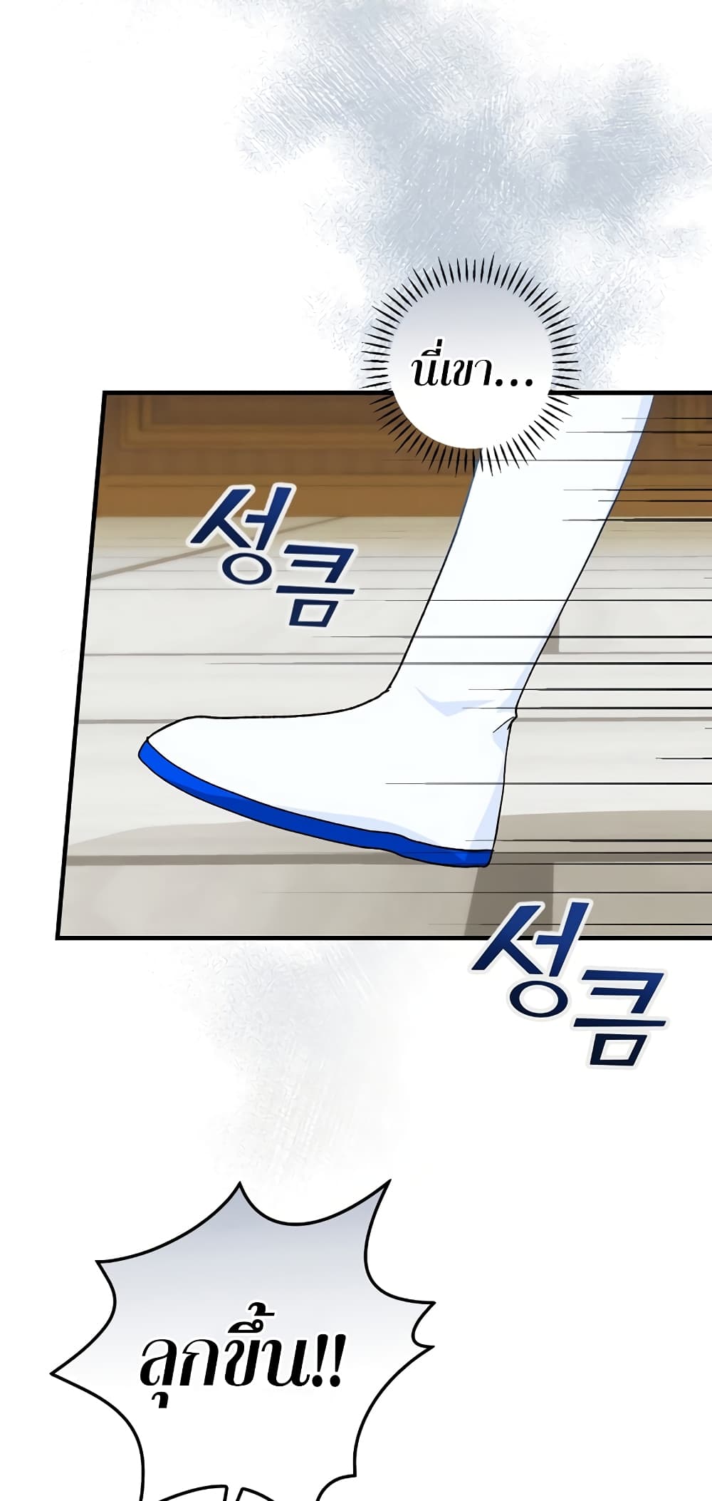 Knight of the Frozen Flower 11-11
