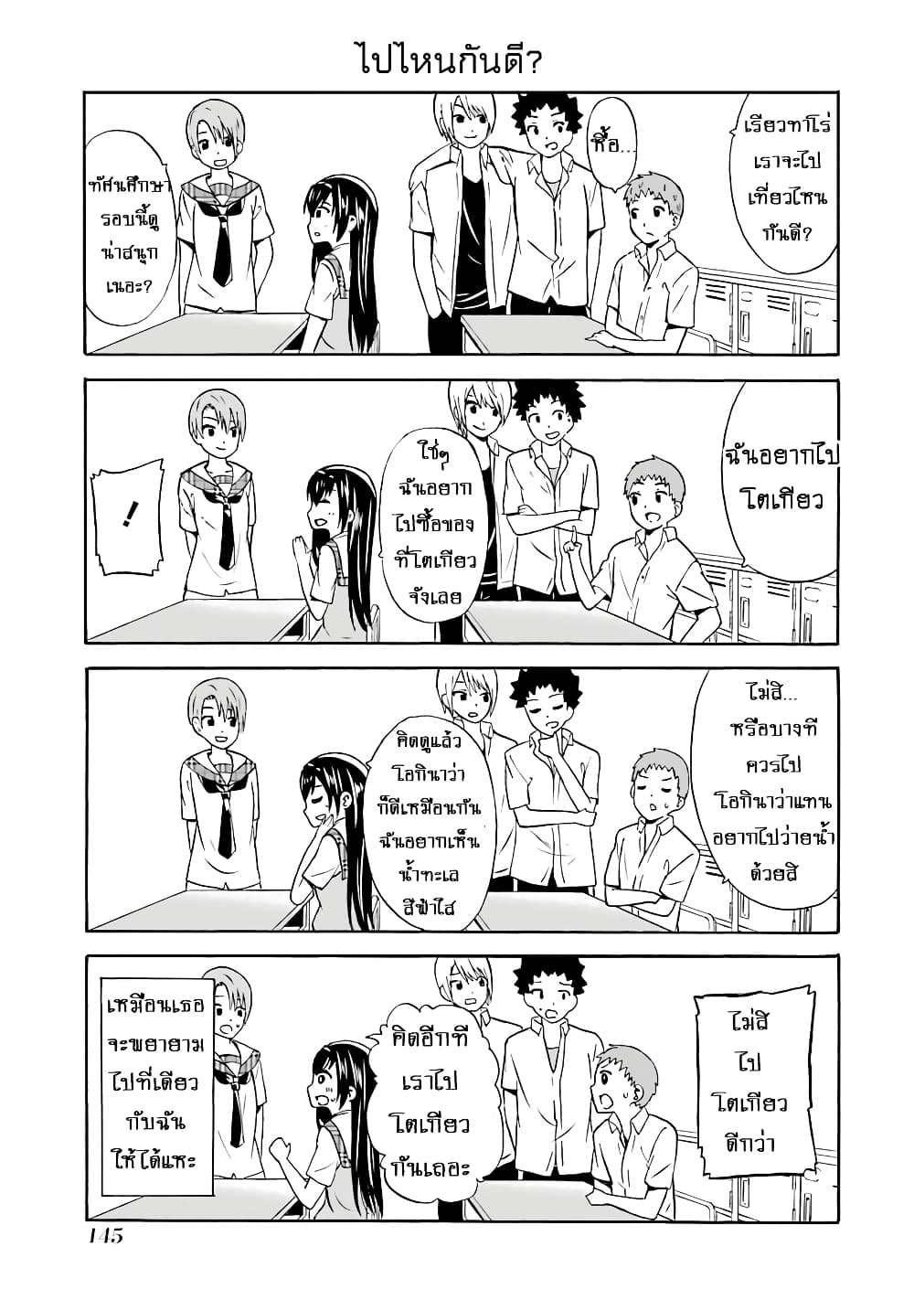 Suki x Suki 21-มาสร้างกลุ่มกันเถอะ