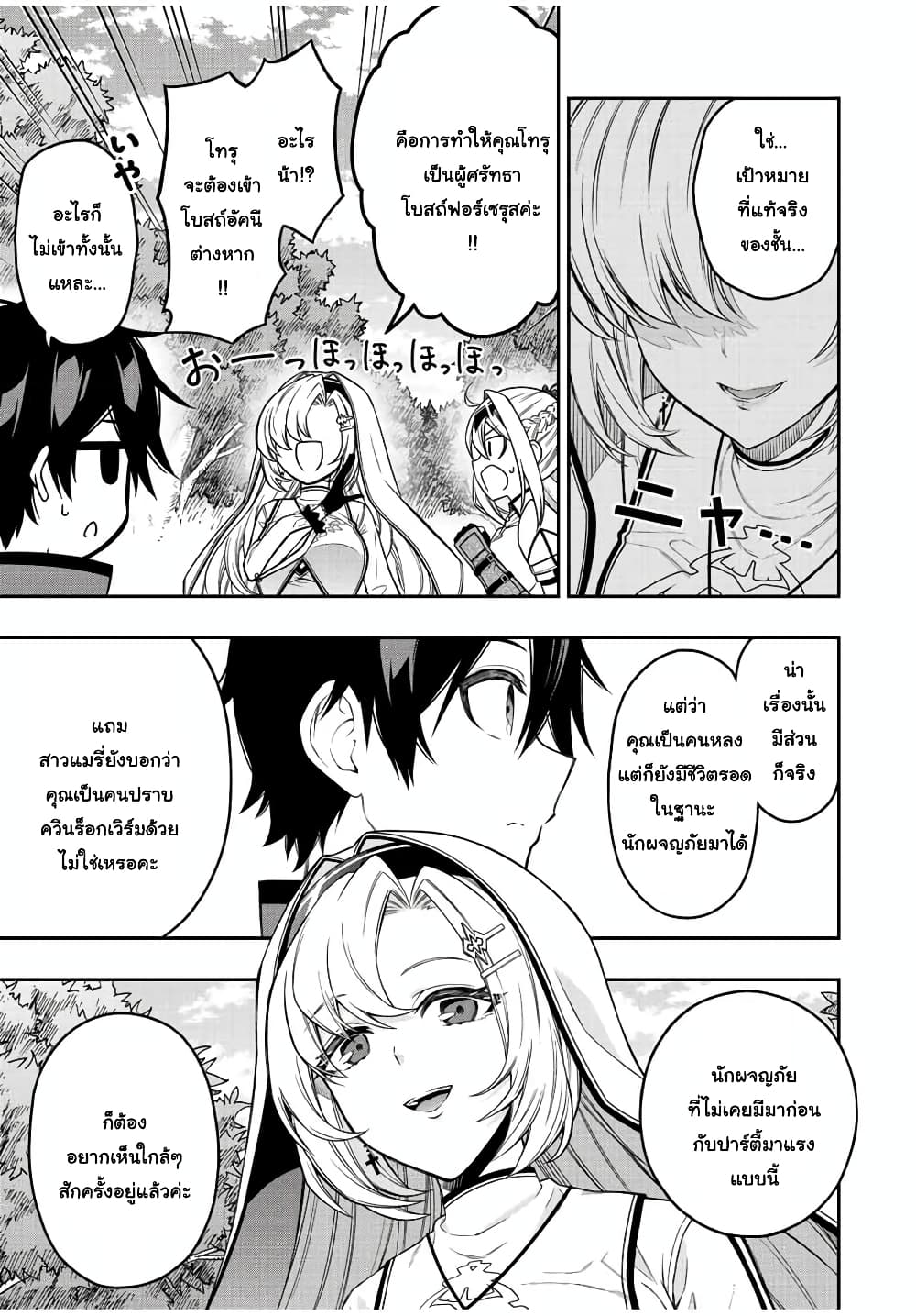 Rettoujin no Maken Tsukai 57-57
