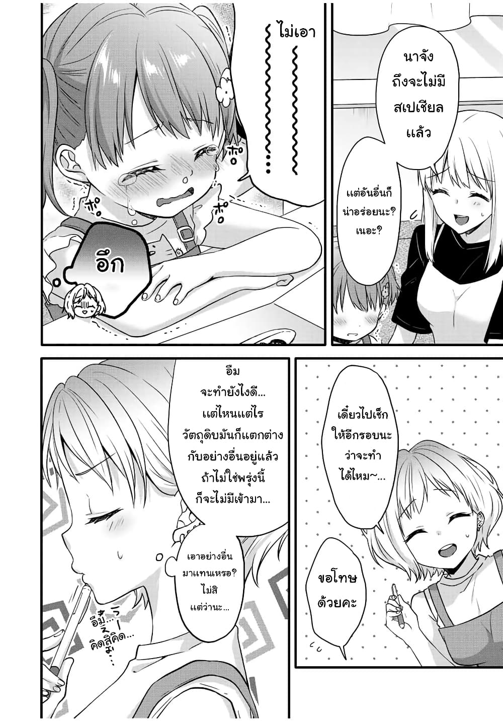 Ice Cream Kanojo 19-19