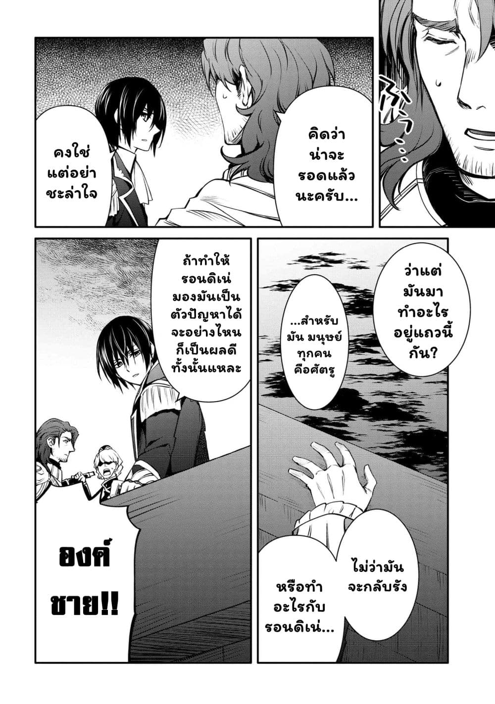 The Strongest Dull Prince’s Secret Battle for the Throne เจ้าชายงี่เง่าสุดแกร่งกับศึกชิงราชสมบัติ 29.1-29.1