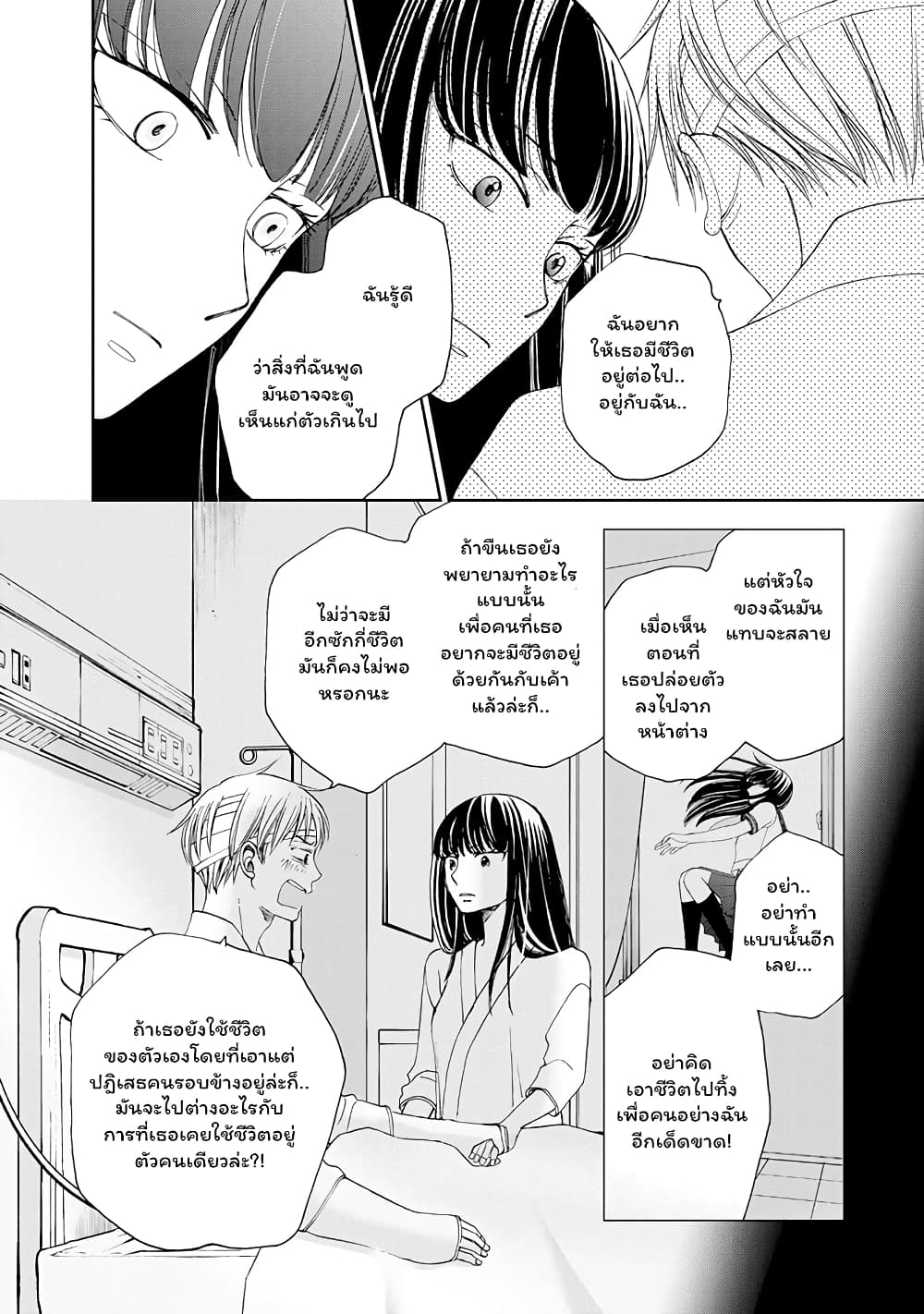 Naraku no Futari 28-ความสุข