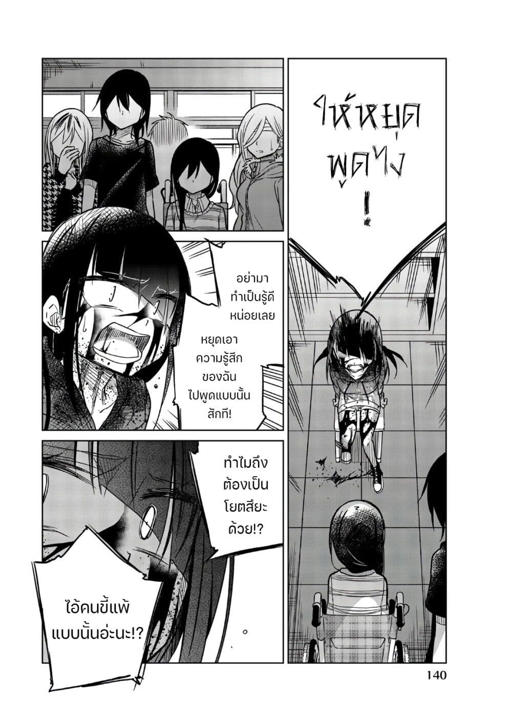 Ijousha no Ai 72-น่ารำคาญสะจริง