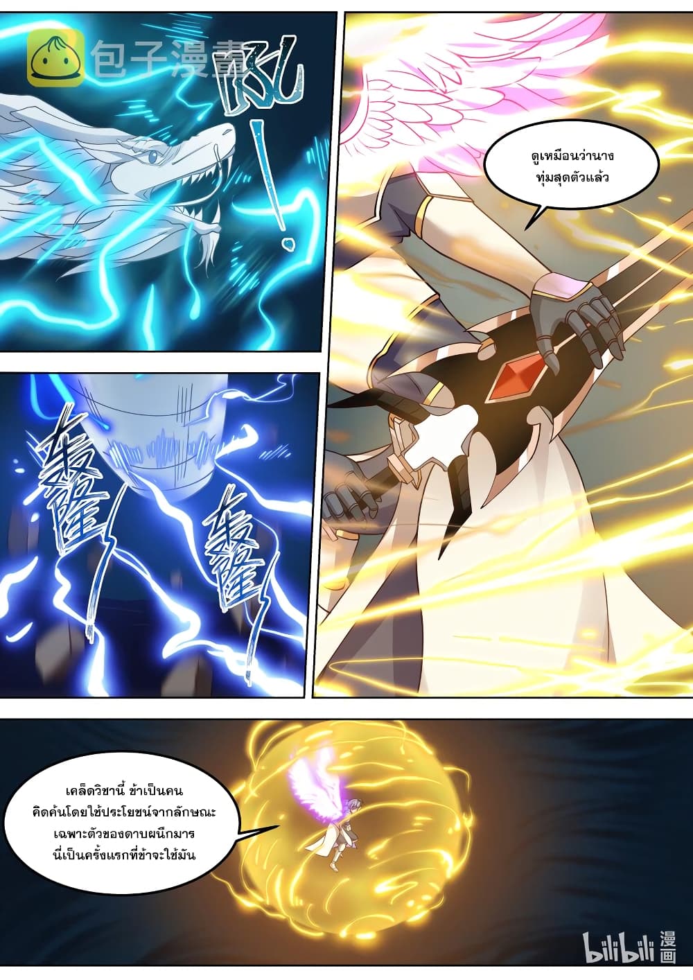 Martial God Asura 704-704
