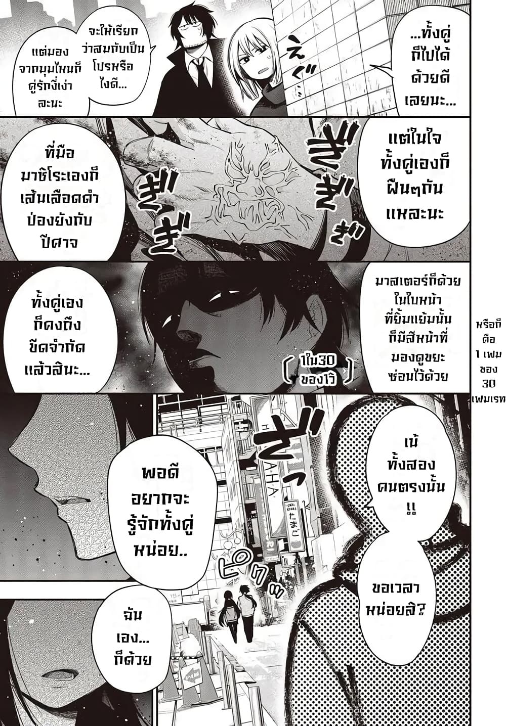 Mattaku Saikin no Tantei to Kitara 56-date or alive ตอนเเรก
