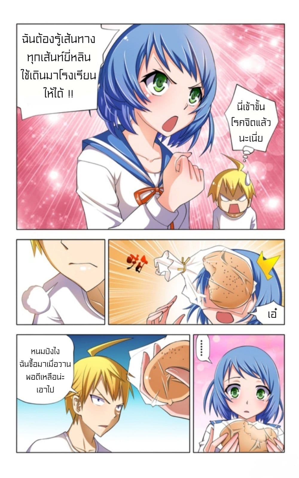 I Won't Get Bullied By Girls 4-4