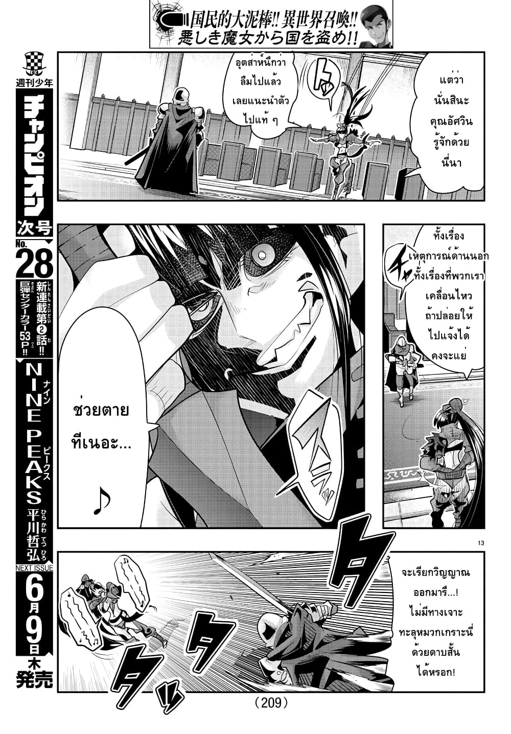 Lupin Sansei Isekai no Himegimi 30-เป้าหมายของความมืดคือดาบและปืน