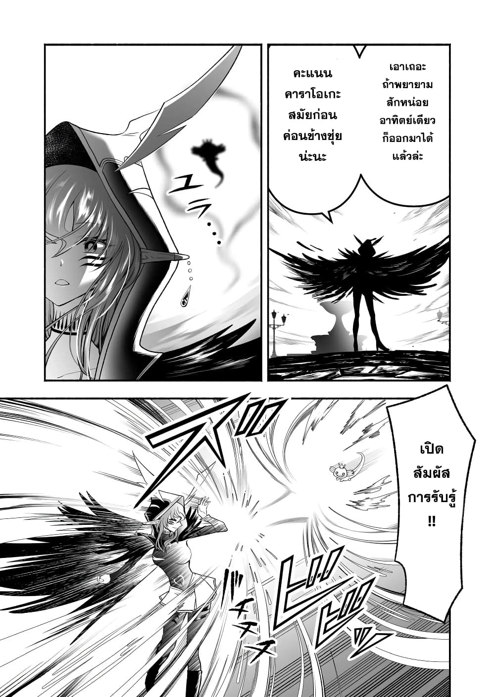 Tensei Berserker เกิดใหม่เป็นเบอร์เซิร์กเกอร์!! 18-18