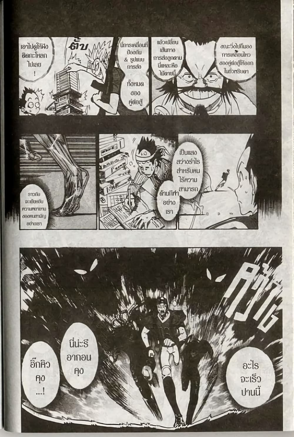Eyeshield 21 181-181