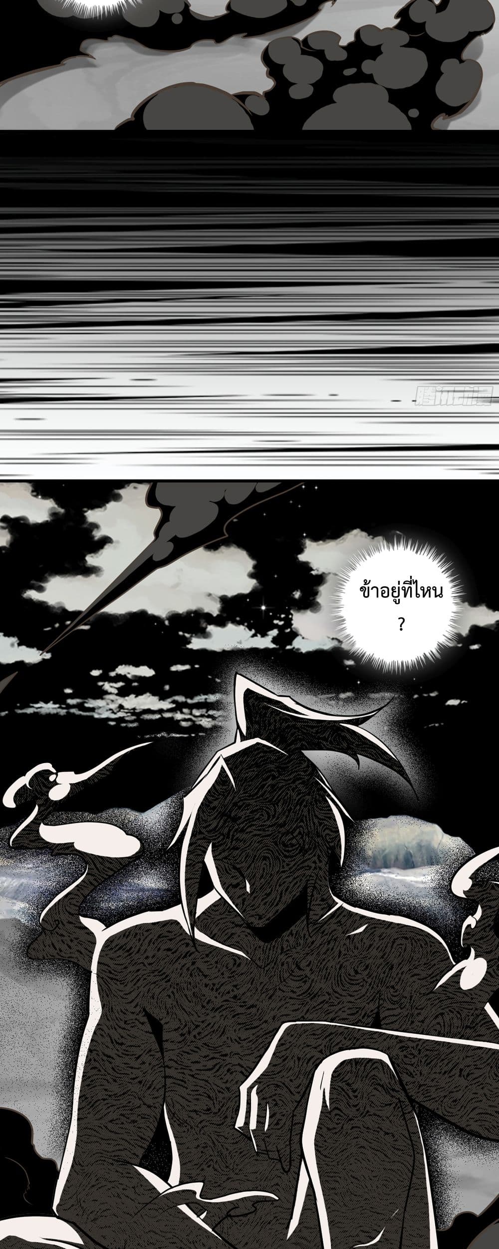 Immortal Cultivation is Just Like This ชีวิตนี้ขอฝึกเป็นเซียนให้ฟ้าเห็น 20-20