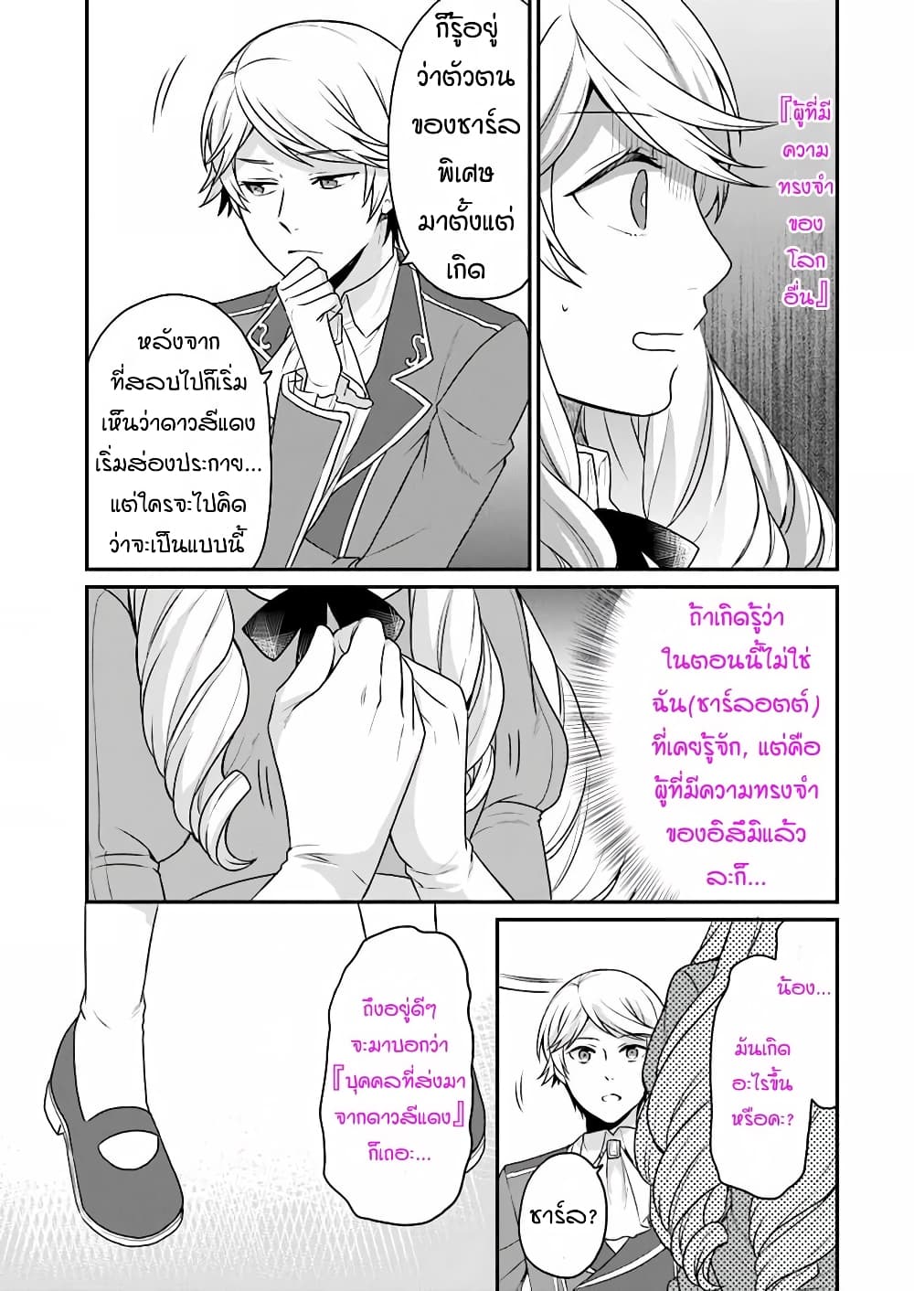 Osake no Tame ni Otome Game Setting wo Buchikowashita Kekka, Akuyaku Reijou ga Cheat Reijou ni Narimashita 3-3
