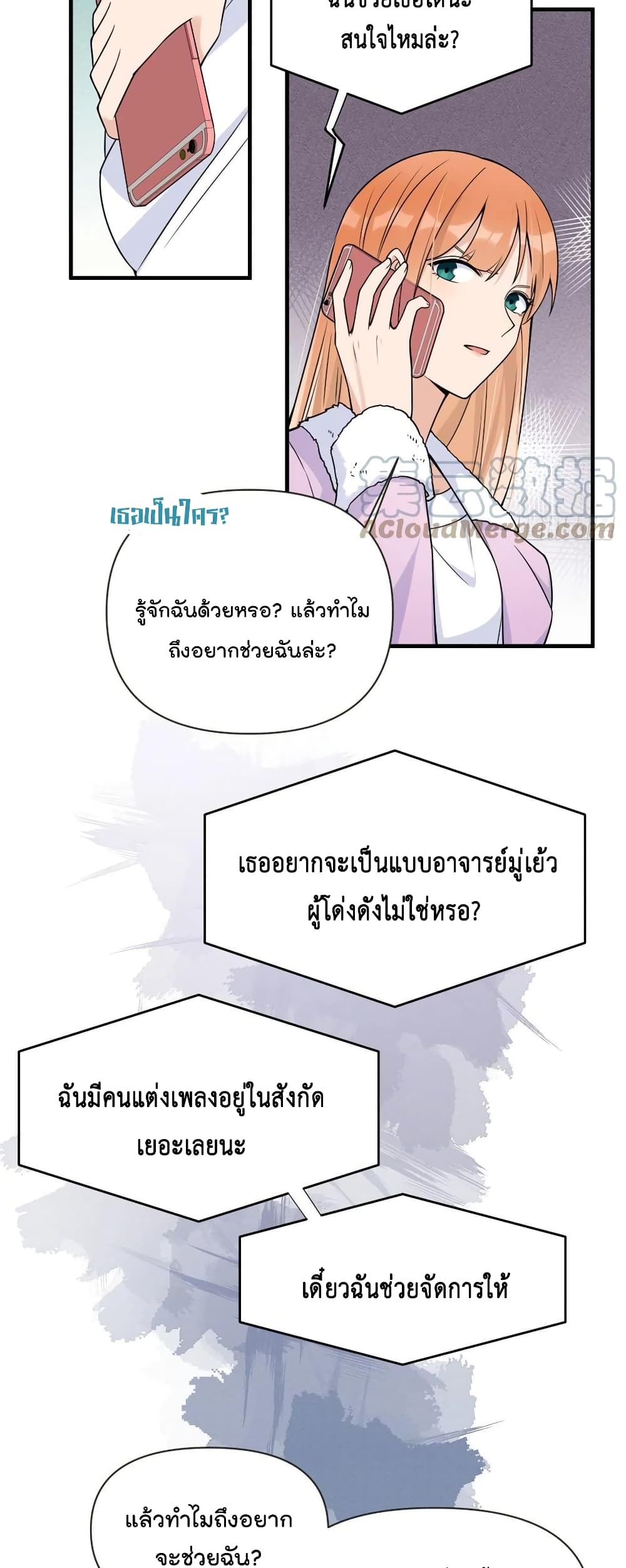 Remember Me? จำฉันได้หรือเปล่า? 86-86