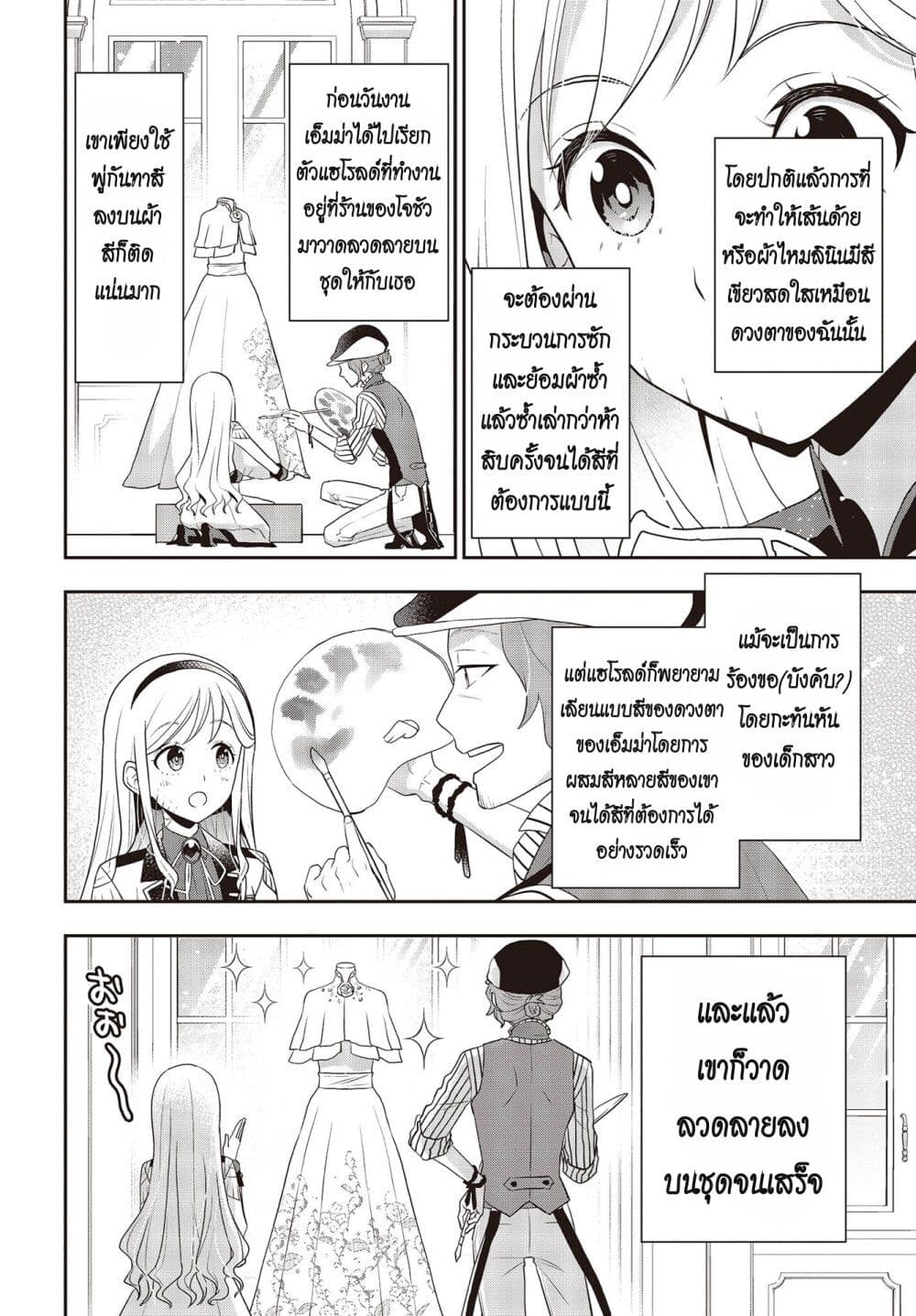 Tanaka Family Reincarnates ครอบครัวทานากะเกิดใหม่ค่า~ 39-39