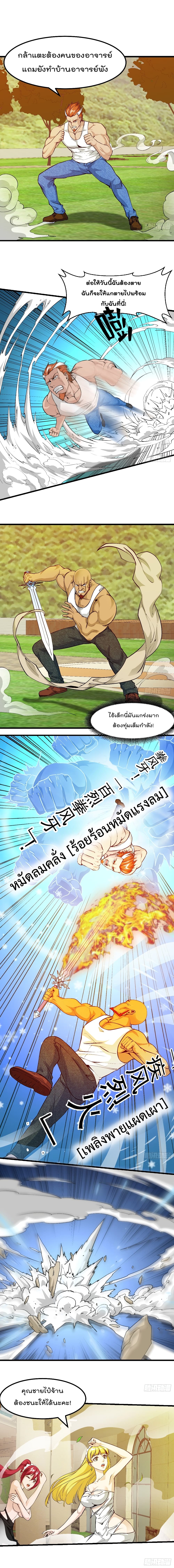 The Legend God King in The City ตำนานราชันเซียนแห่งนคร 89-89