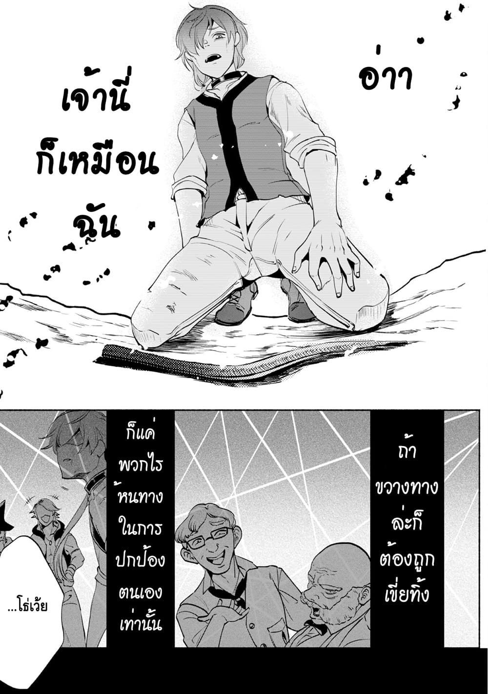 Munou wa Fuyou to Iware "Tokei Tsukai" no Boku wa Shokunin Guild kara Oidasareru mo, Dungeon no Shinbu de Shin mo Chikara ni Kakusei suru 2-2