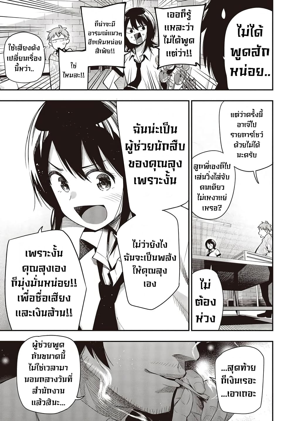 Mattaku Saikin no Tantei to Kitara 52-การหลบหนี ตอนเเรก