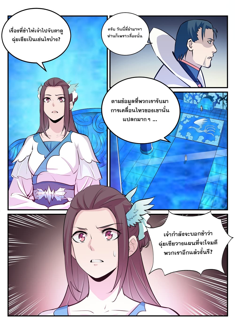 Bailian Chengshen 234-234