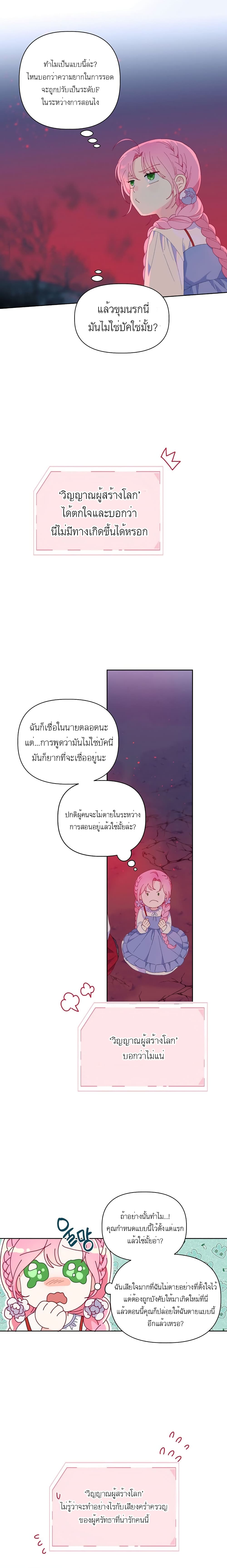 A Transmigrator's Privilege 13-13