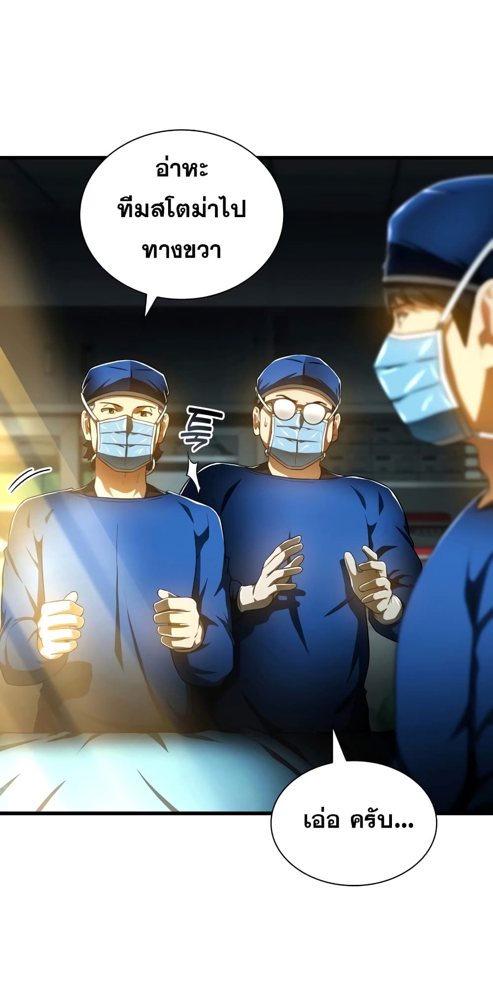 Perfect Surgeon 67-67