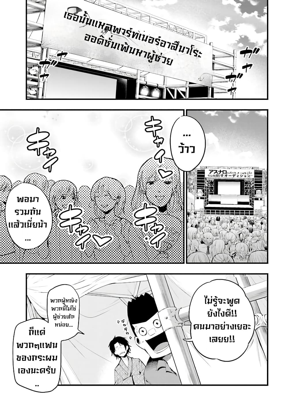 Mattaku Saikin no Tantei to Kitara 21-มากิจังกับอาสึนาโระ