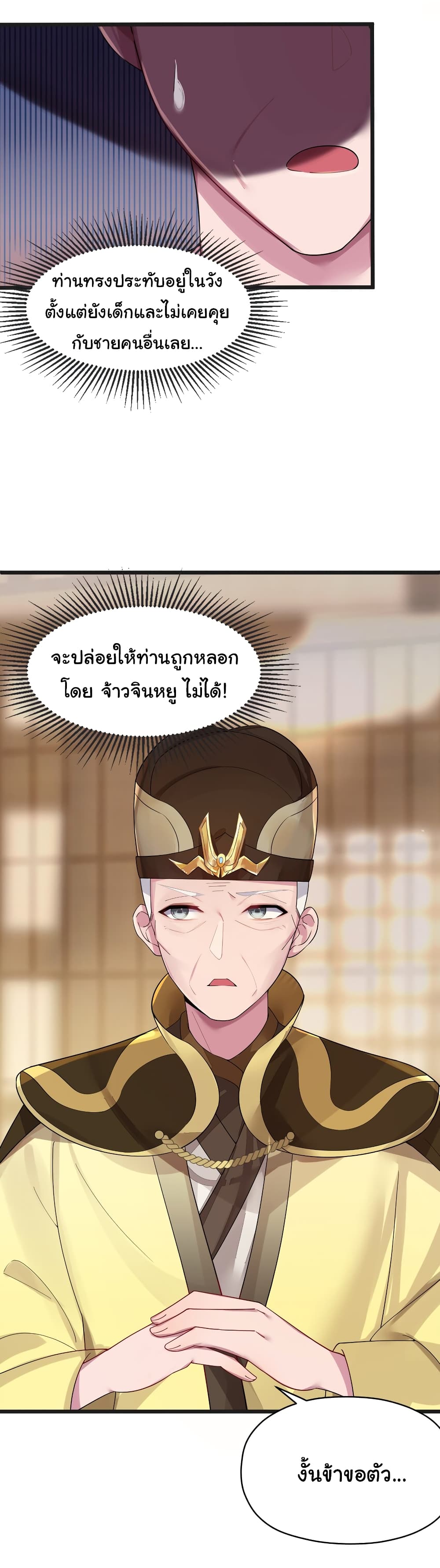 The Lady Is Actually the Future Tyrant and Empress 9-9
