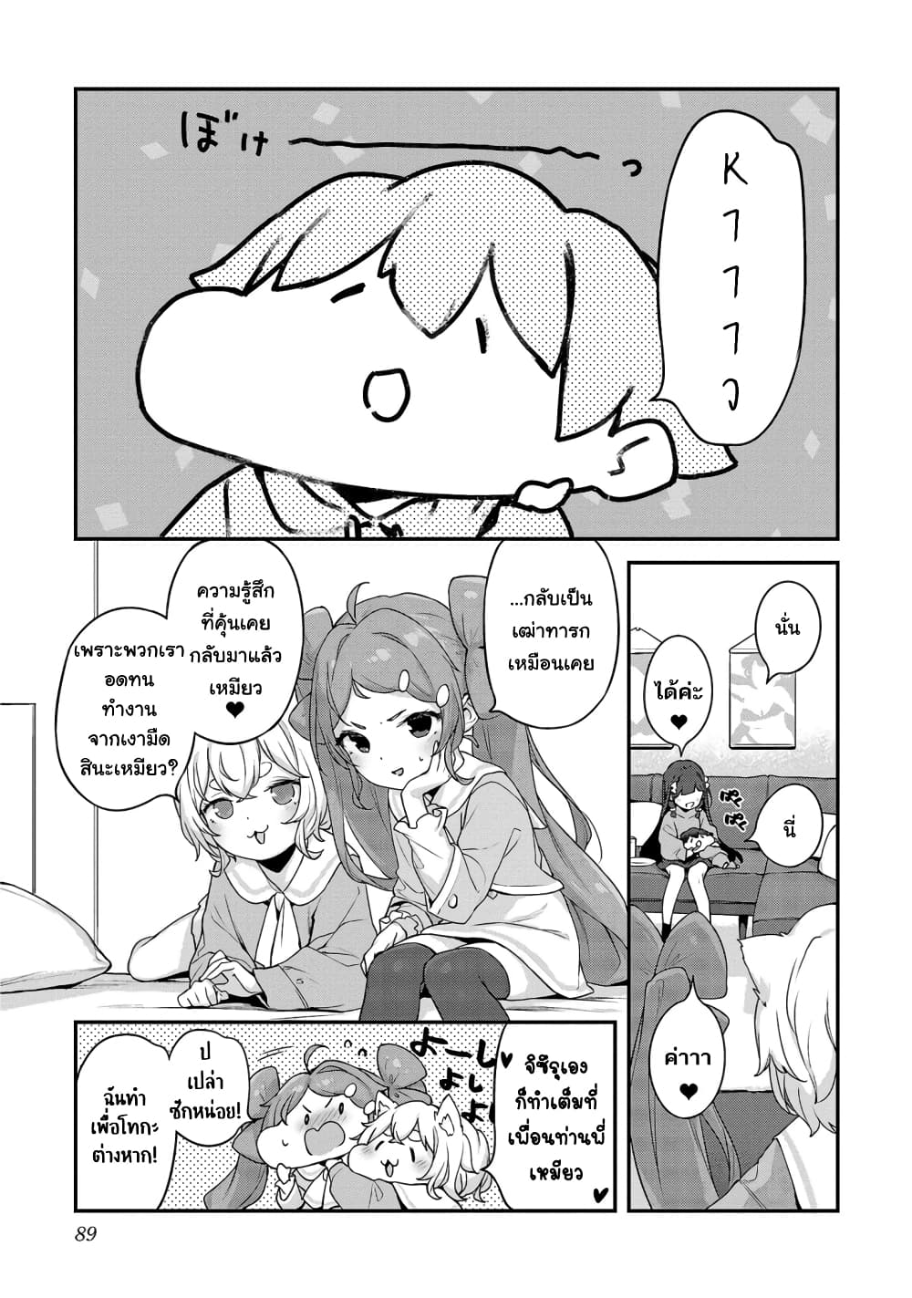 Kyou kara Ore wa Loli no Himo! 34-แมงดาหวนคืน