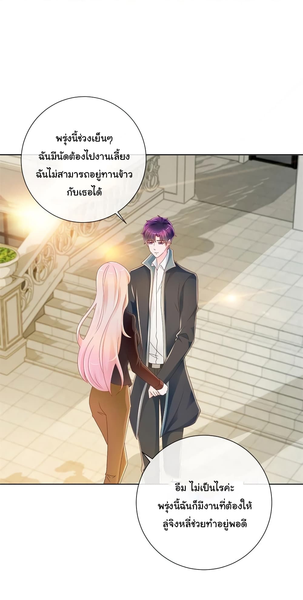 The Lovely Wife And Strange Marriage แผนรักลวงใจ 234-234