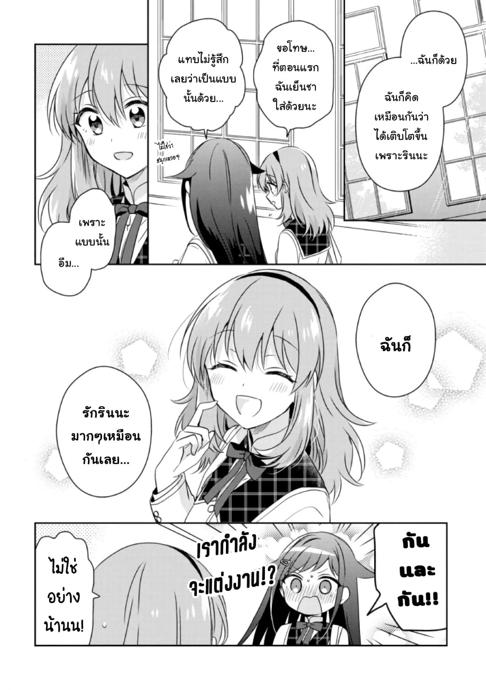 Moshi, Koi ga Mieta Nara 13.1-13.1