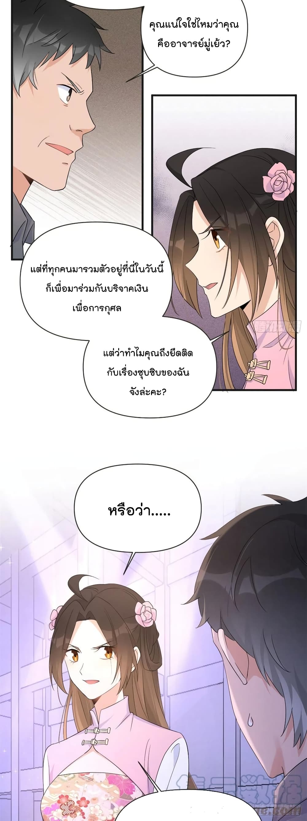Remember Me? จำฉันได้หรือเปล่า? 82-82