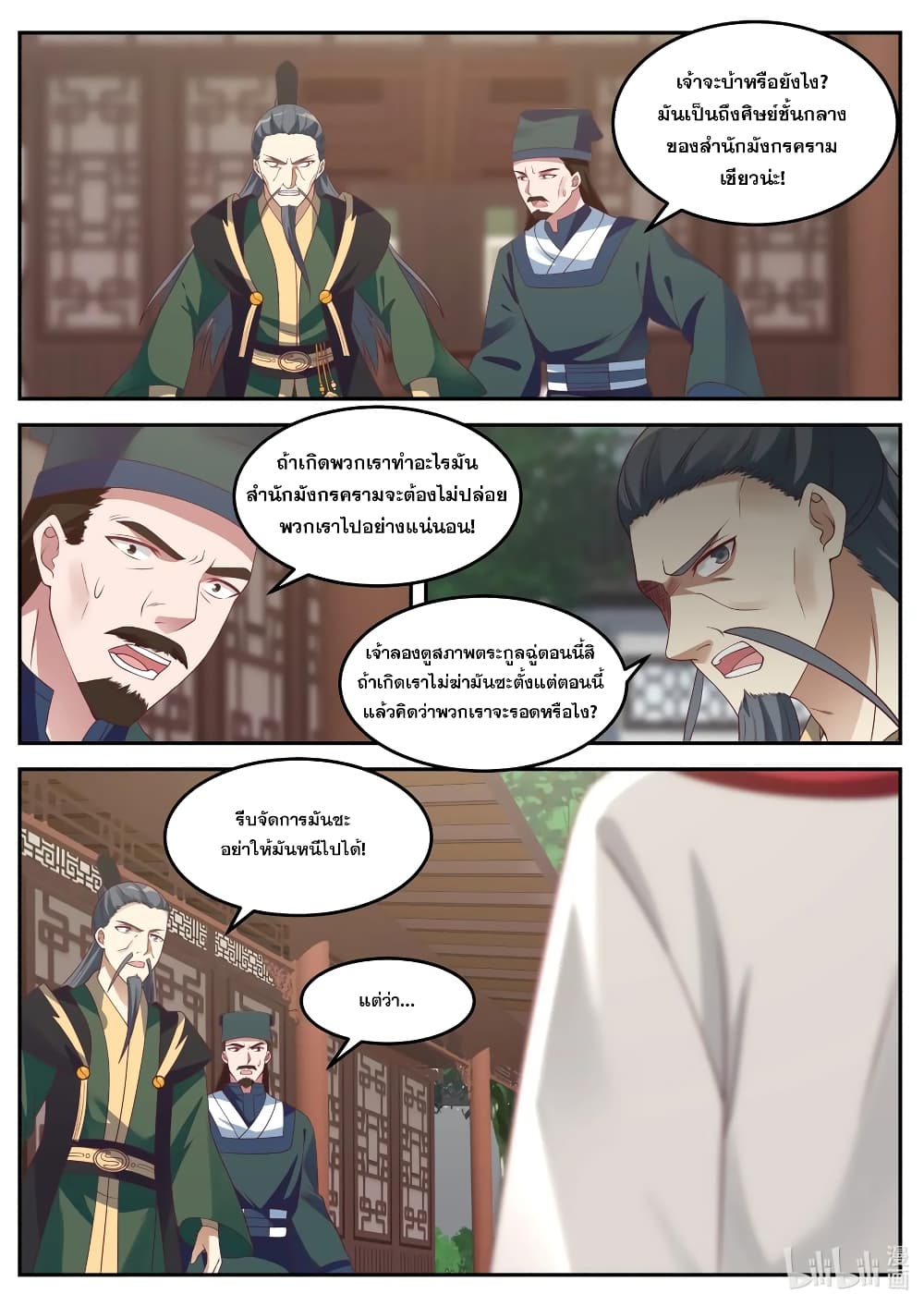 Martial God Asura 79-เอาล่ะ...ต่อไปตาเจ้า