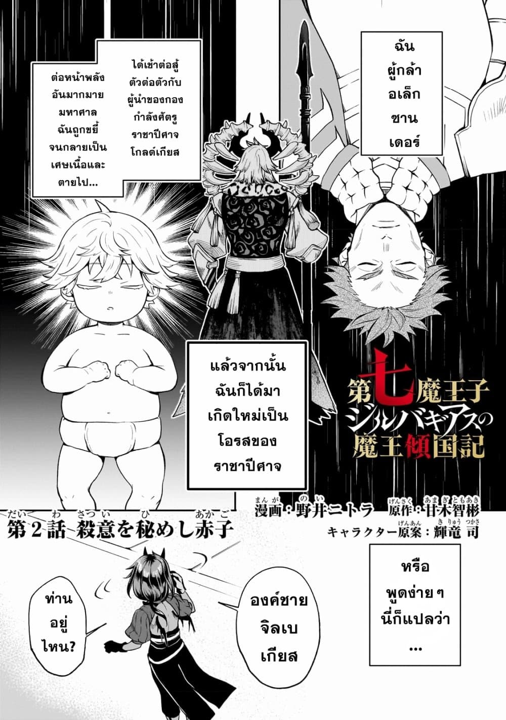 Dainana Maouji Jilbagias no Maou Keikokuki 2-2