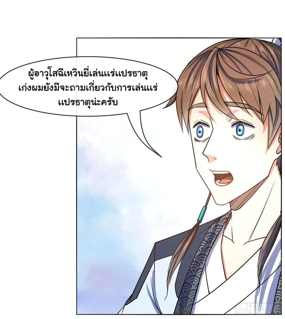The Cultivators Immortal Is My Sister อยู่ดีๆผมก็มีพี่สาวสุดเทพ 141-141